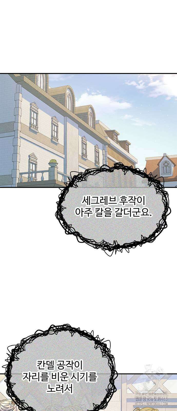 시한부인 줄 알았어요! 68화 46