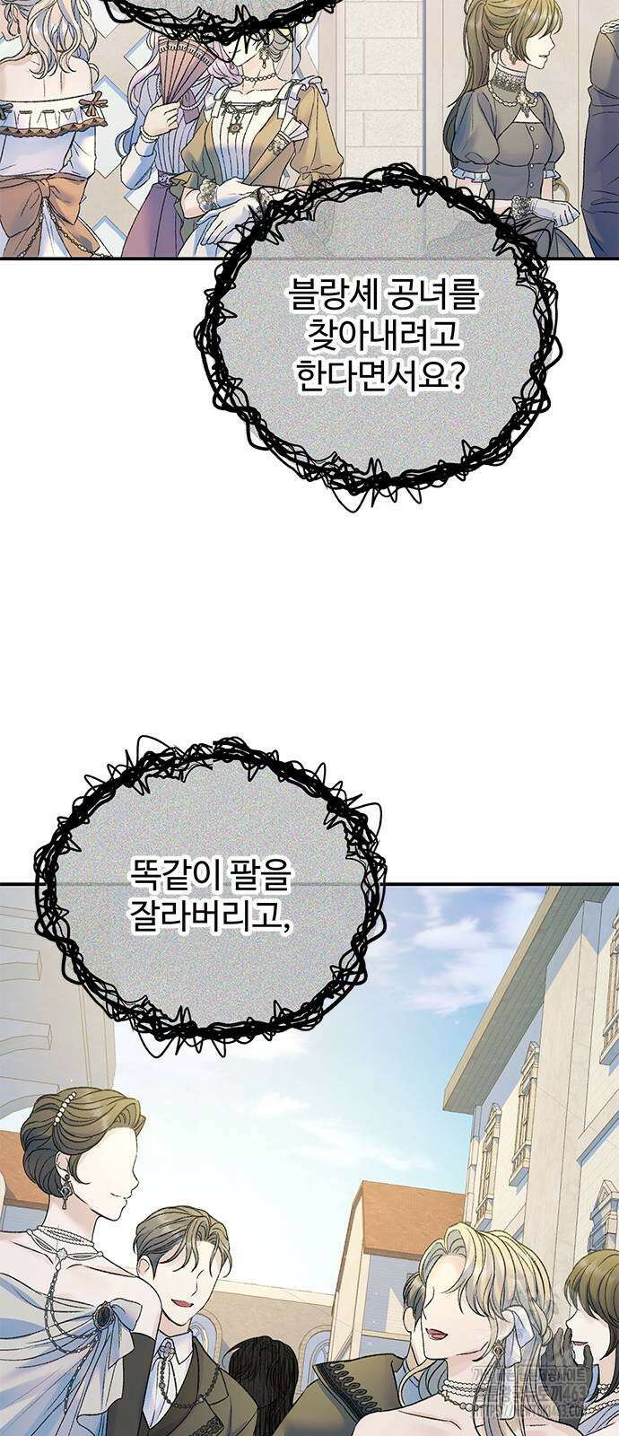 시한부인 줄 알았어요! 68화 47
