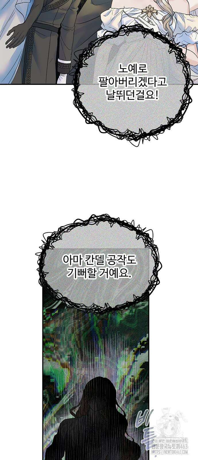 시한부인 줄 알았어요! 68화 48