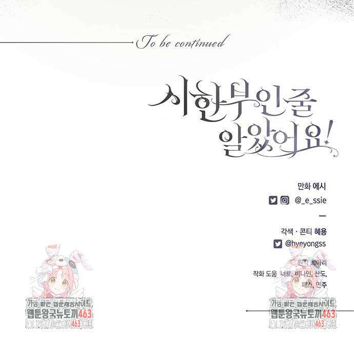 시한부인 줄 알았어요! 68화 56