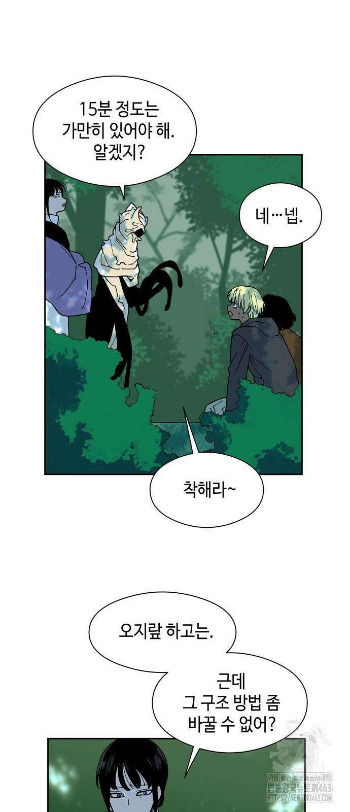 가공낙원 11화 3