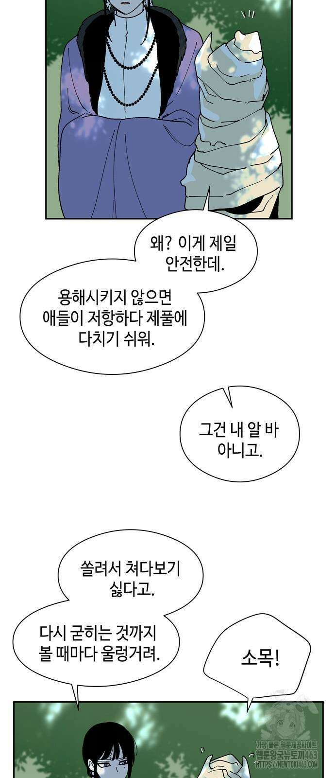 가공낙원 11화 4