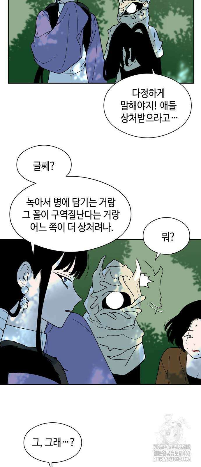 가공낙원 11화 5