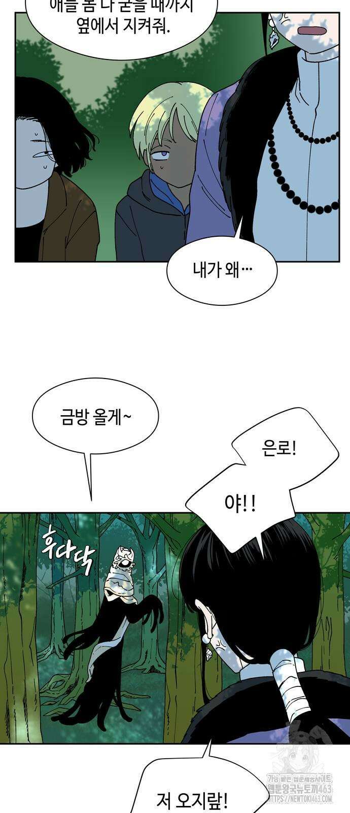 가공낙원 11화 8
