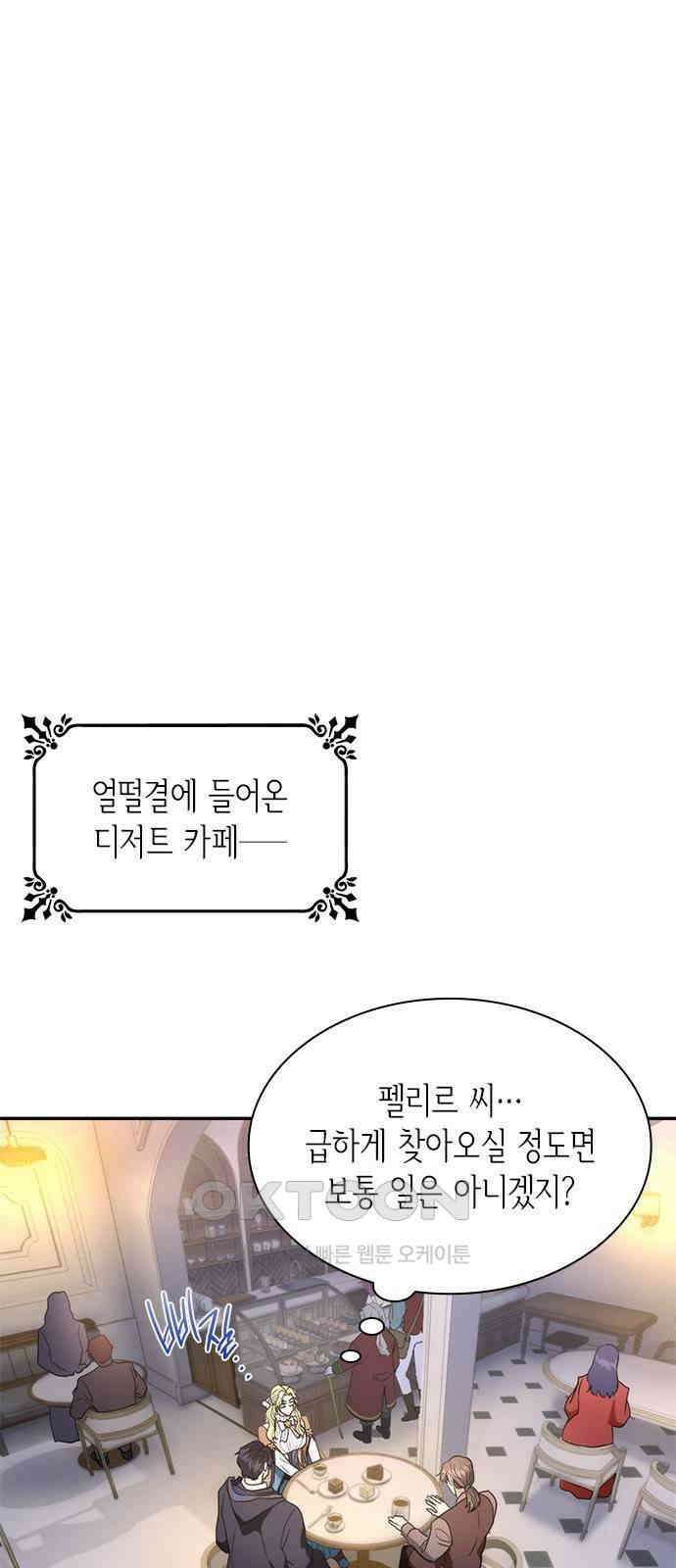 집착 흑막들의 시터가 되어버렸다 61화 1