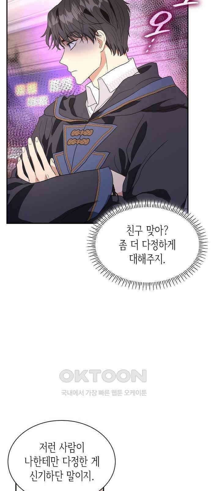 집착 흑막들의 시터가 되어버렸다 61화 3