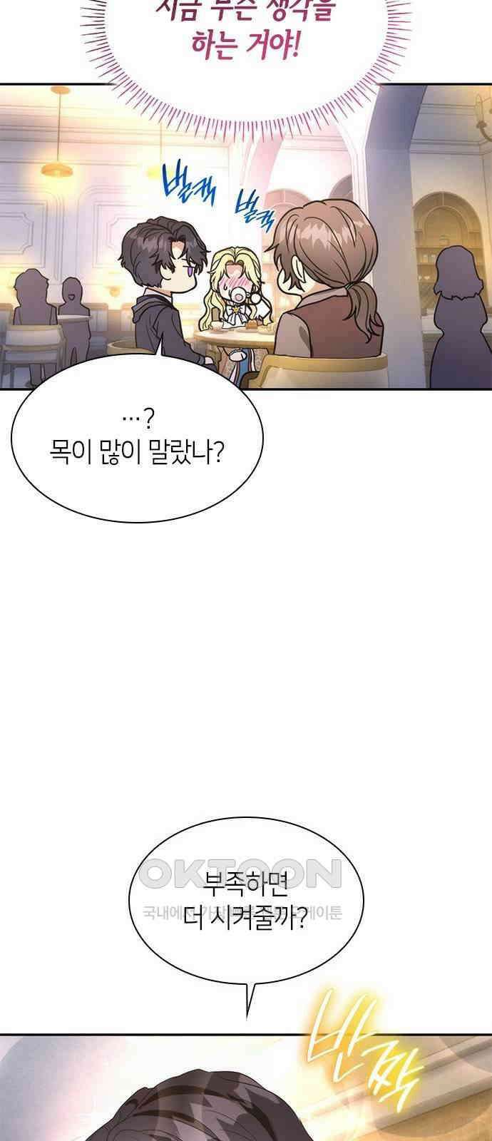 집착 흑막들의 시터가 되어버렸다 61화 5