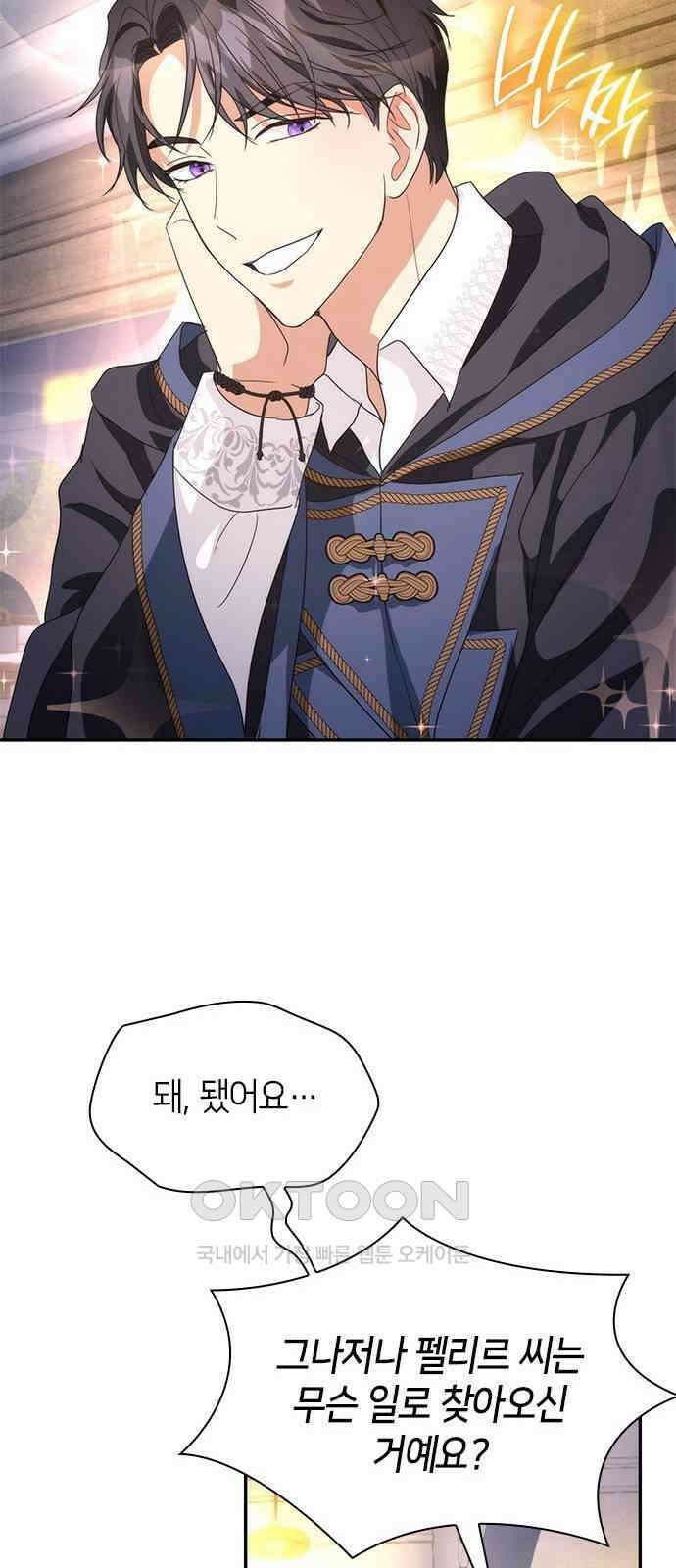 집착 흑막들의 시터가 되어버렸다 61화 6