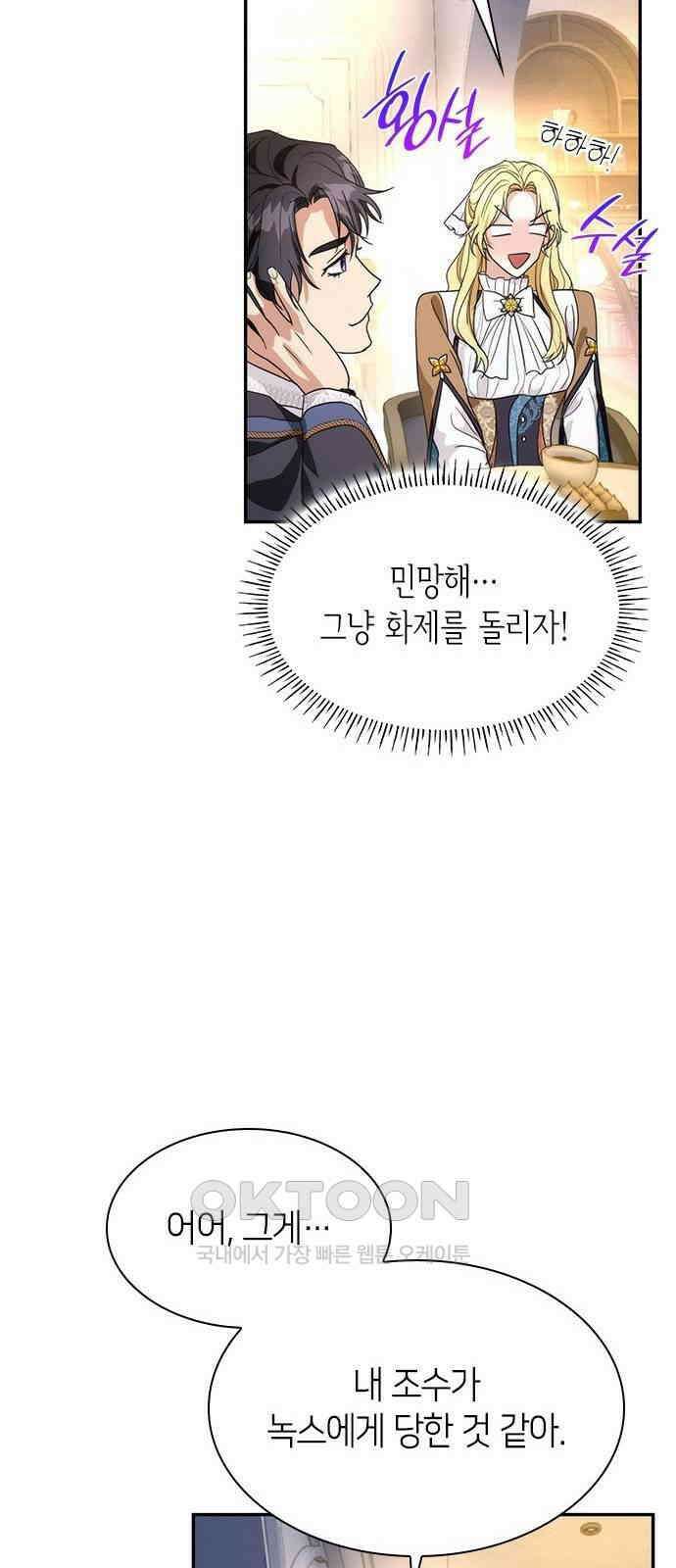 집착 흑막들의 시터가 되어버렸다 61화 7