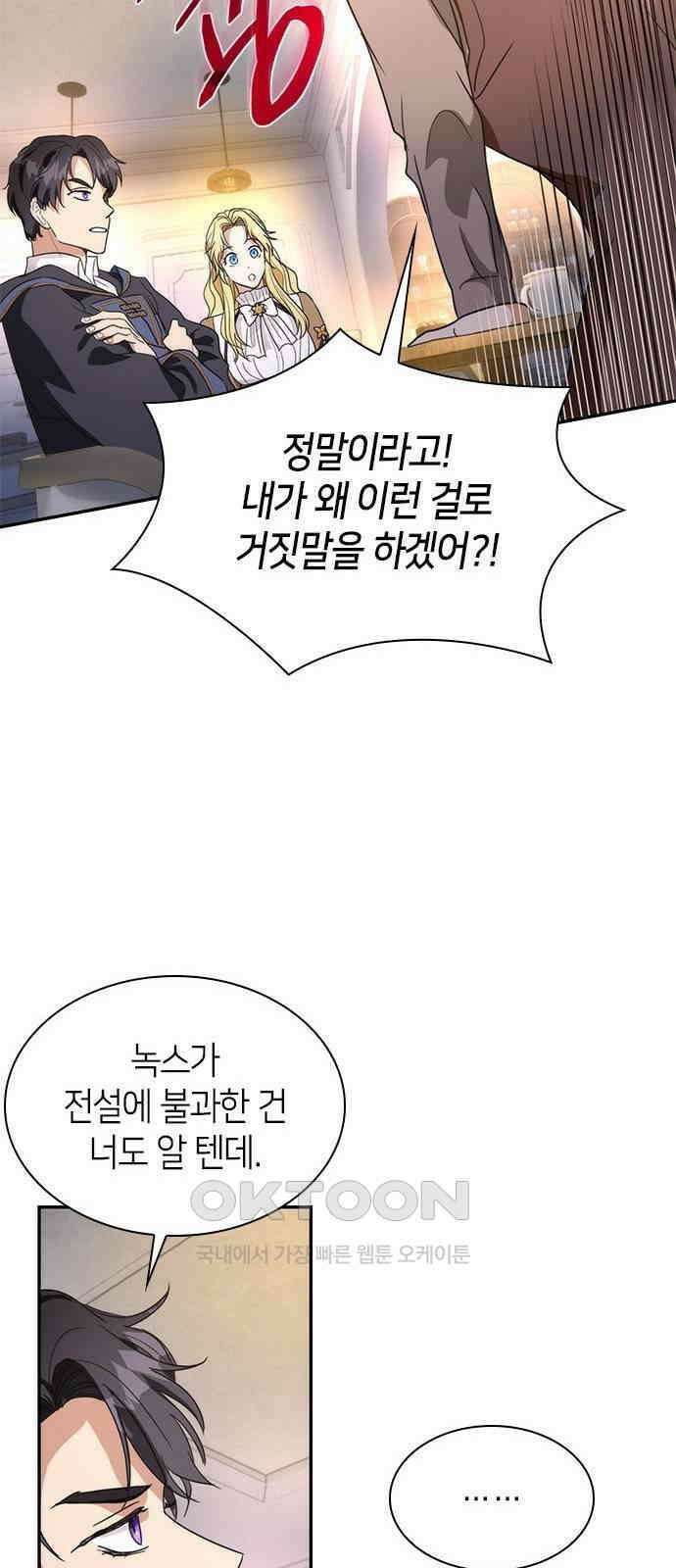 집착 흑막들의 시터가 되어버렸다 61화 9