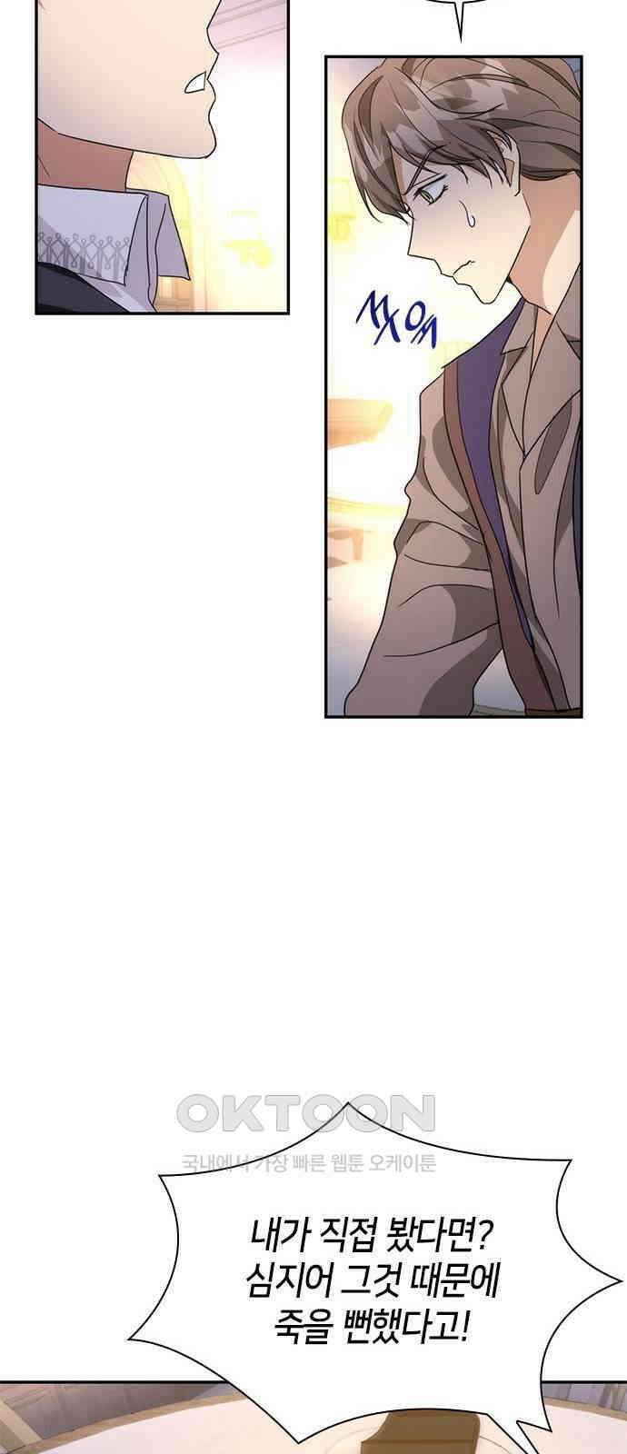 집착 흑막들의 시터가 되어버렸다 61화 10