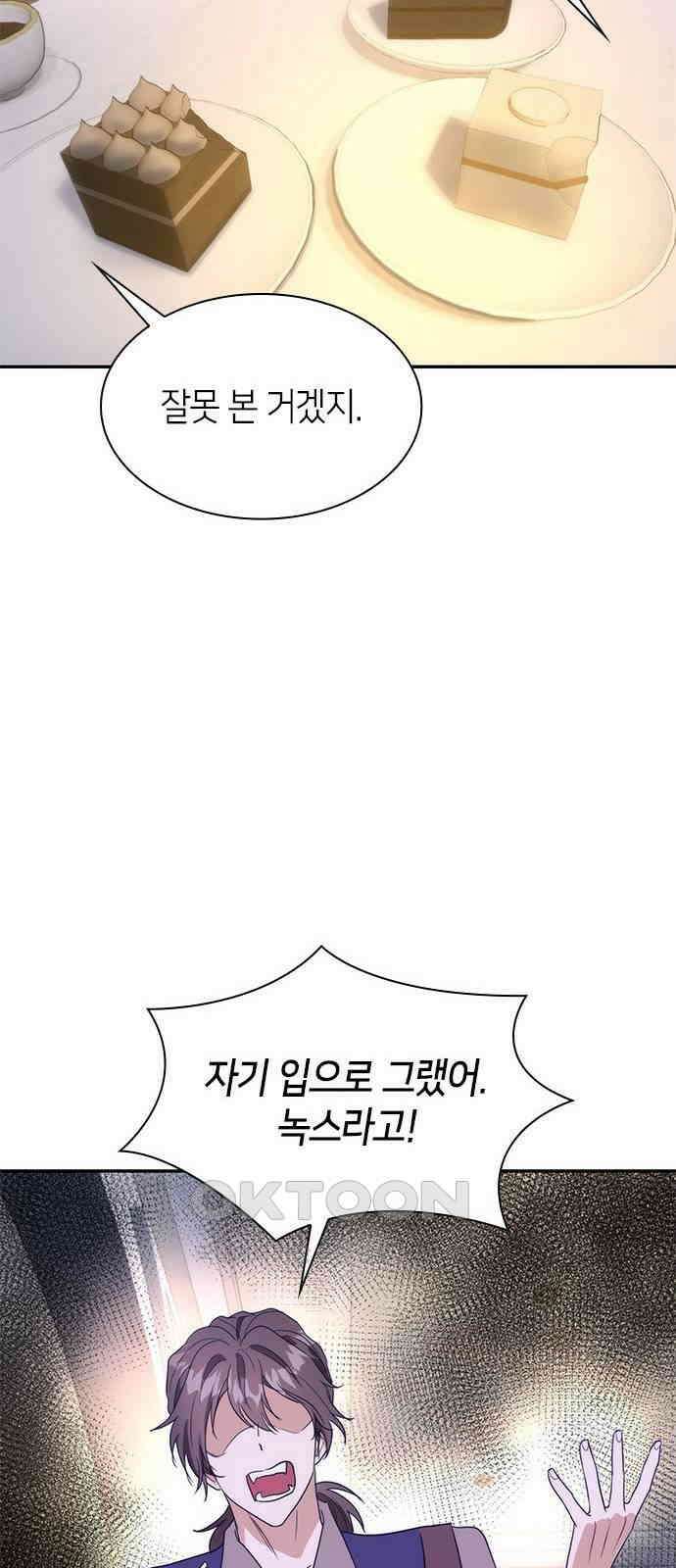 집착 흑막들의 시터가 되어버렸다 61화 11