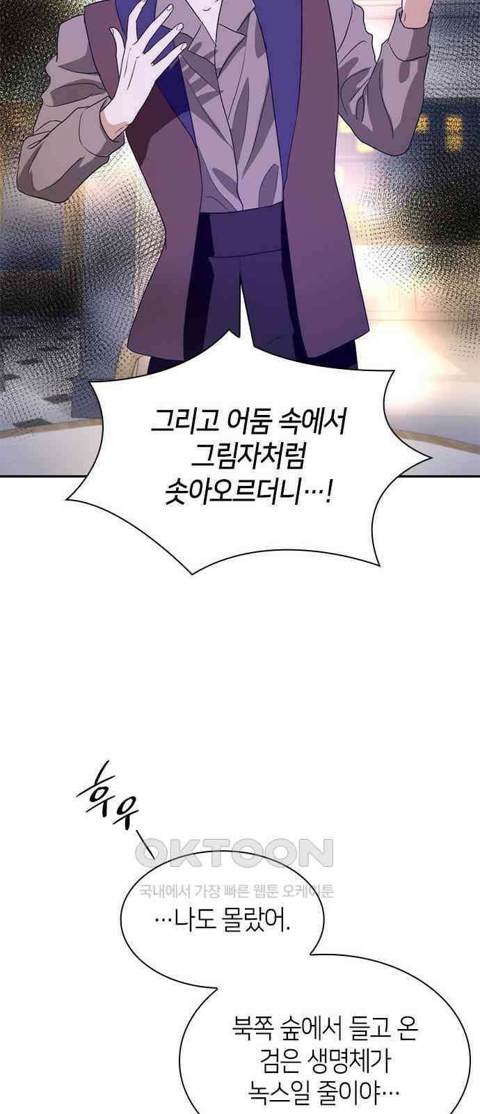 집착 흑막들의 시터가 되어버렸다 61화 12