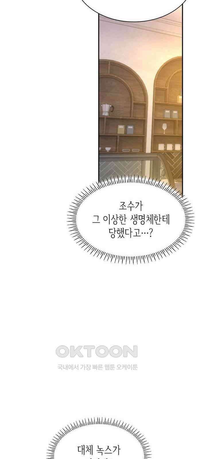 집착 흑막들의 시터가 되어버렸다 61화 13