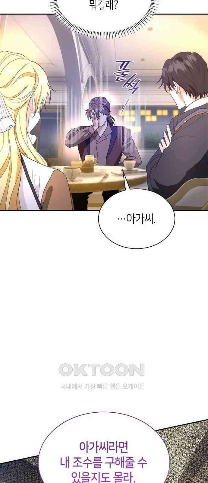 집착 흑막들의 시터가 되어버렸다 61화 14