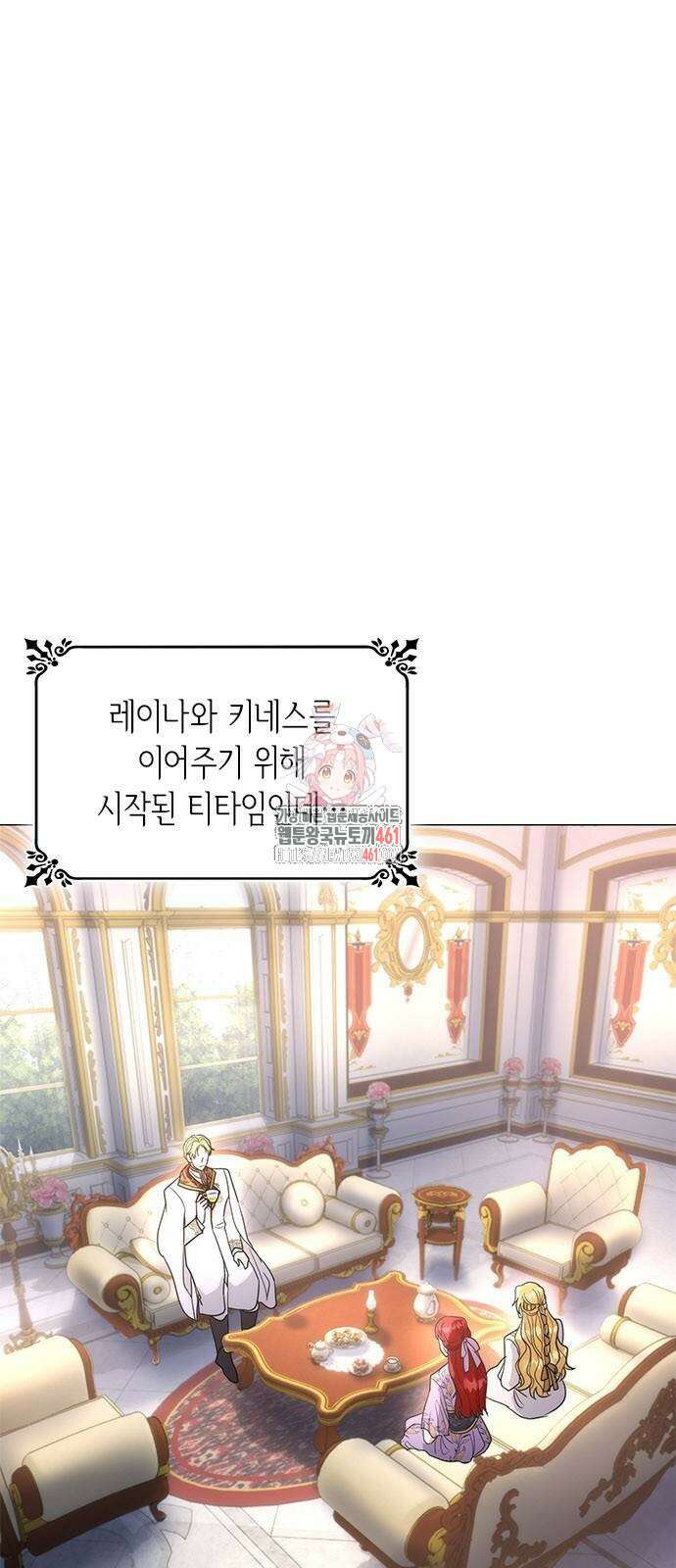 집착 흑막들의 시터가 되어버렸다 71화 1
