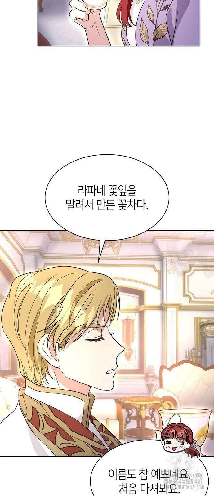 집착 흑막들의 시터가 되어버렸다 71화 3