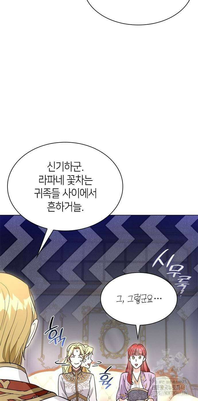 집착 흑막들의 시터가 되어버렸다 71화 4