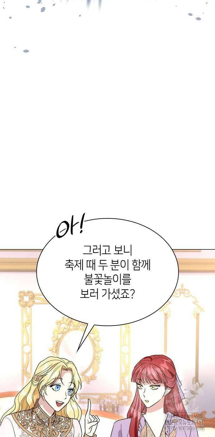 집착 흑막들의 시터가 되어버렸다 71화 6