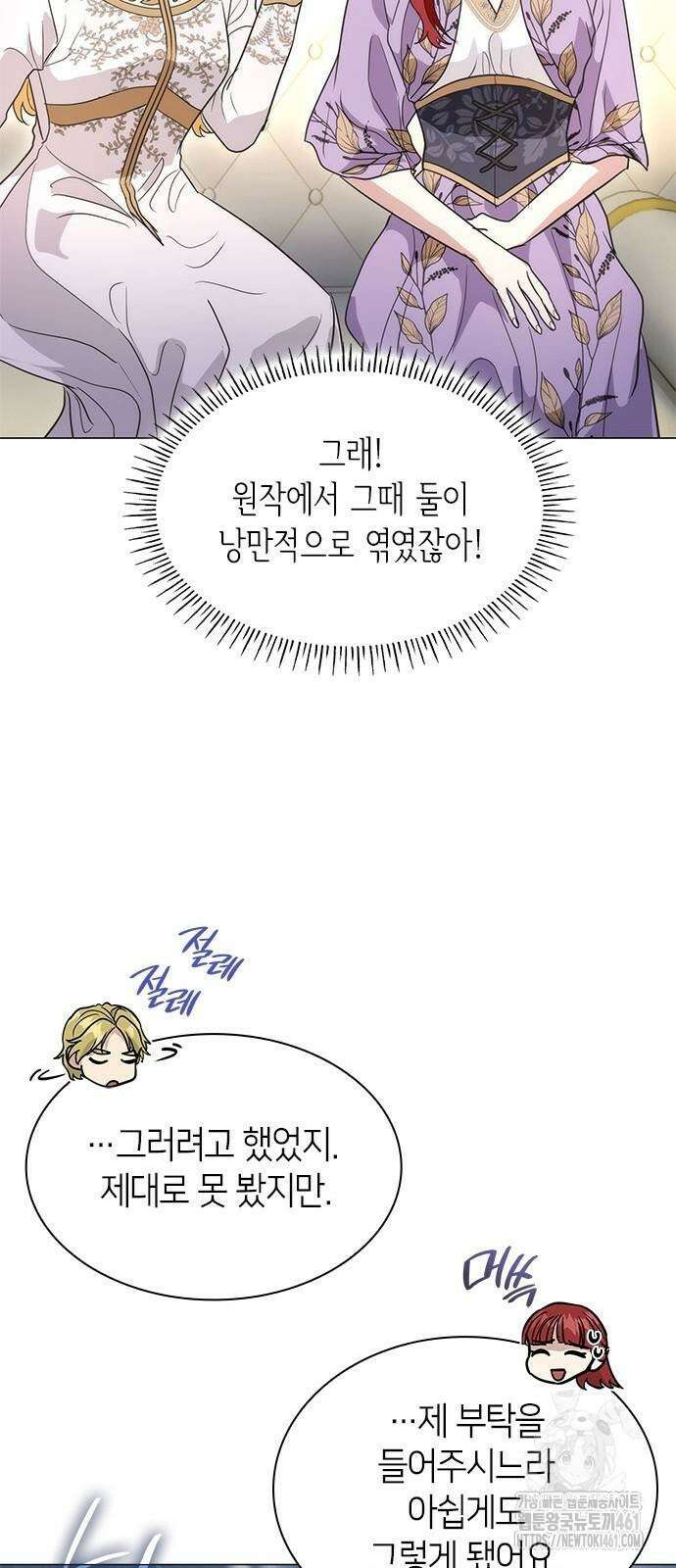 집착 흑막들의 시터가 되어버렸다 71화 7