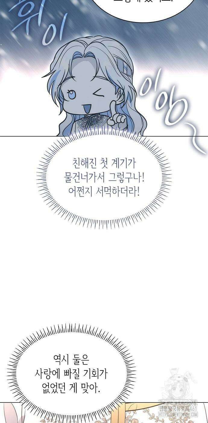 집착 흑막들의 시터가 되어버렸다 71화 8