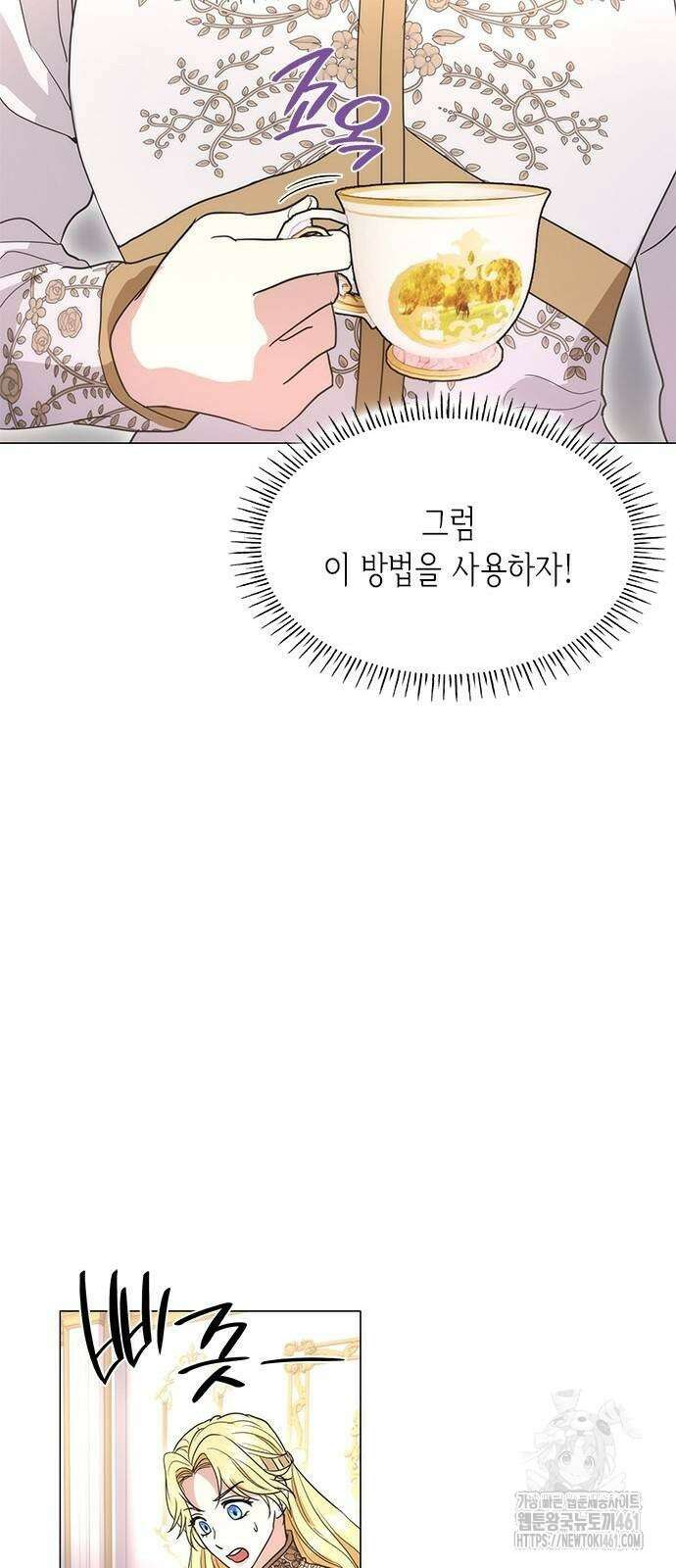집착 흑막들의 시터가 되어버렸다 71화 9