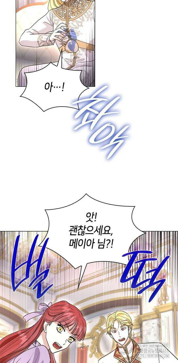집착 흑막들의 시터가 되어버렸다 71화 10