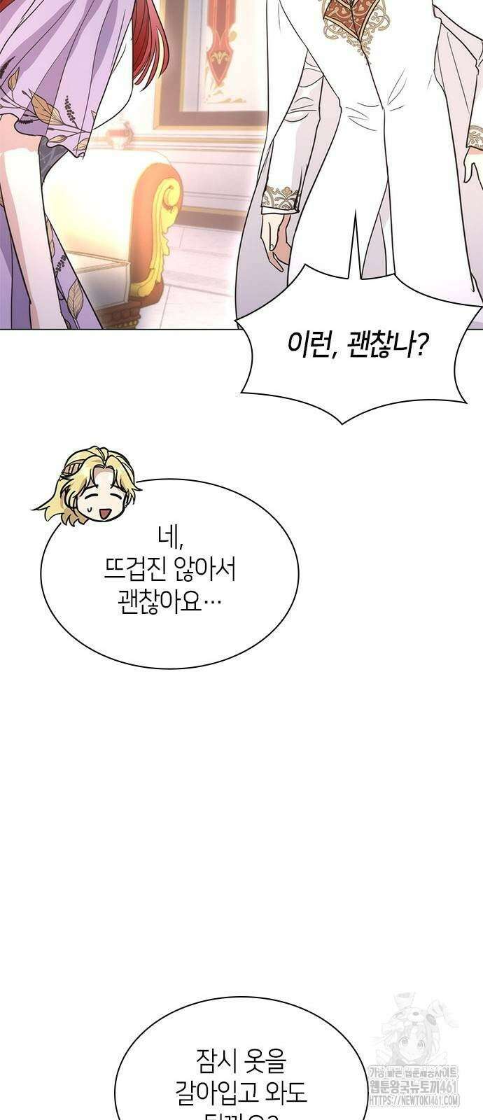 집착 흑막들의 시터가 되어버렸다 71화 11