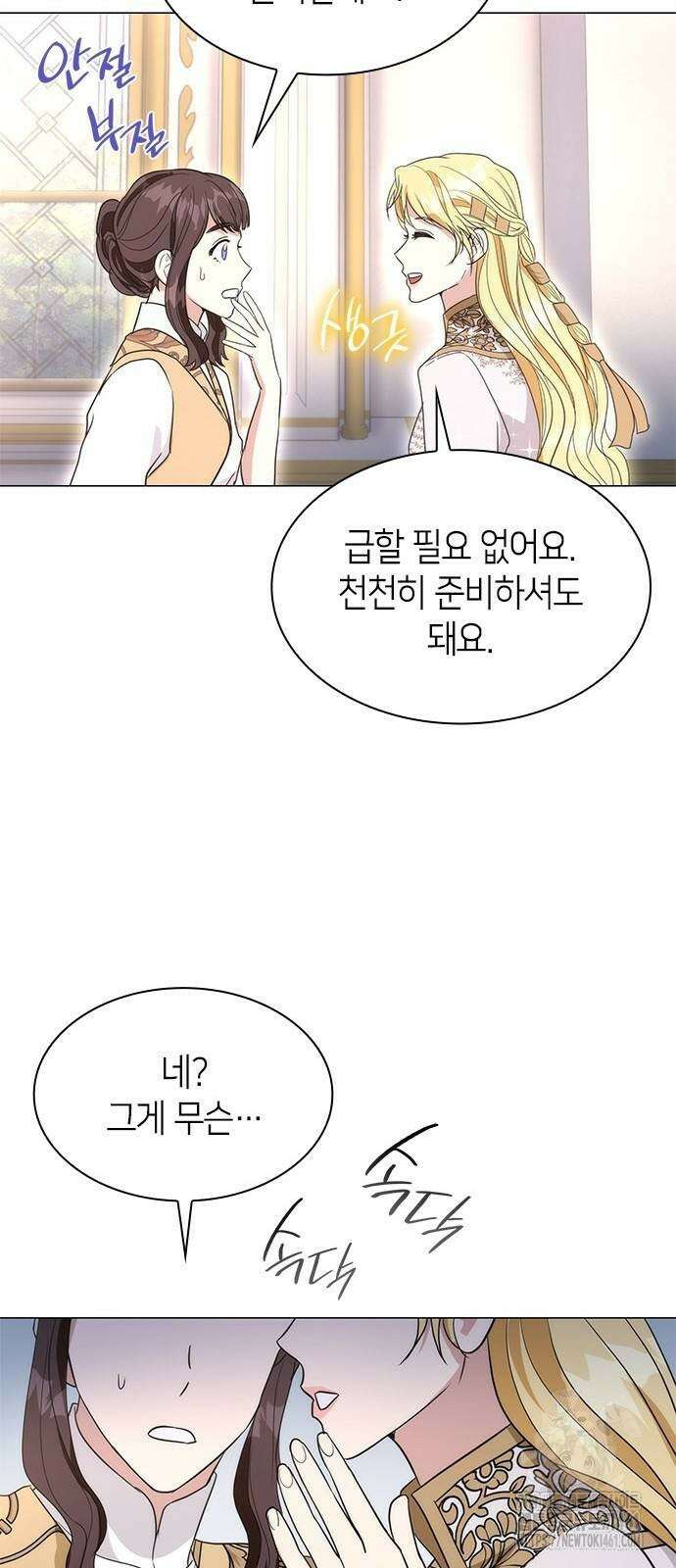 집착 흑막들의 시터가 되어버렸다 71화 15
