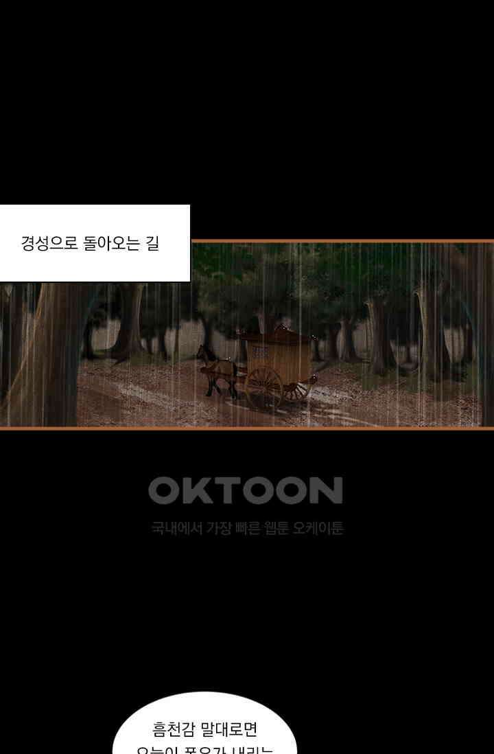 명의 봉우리 : 태자의 연인 304화 1