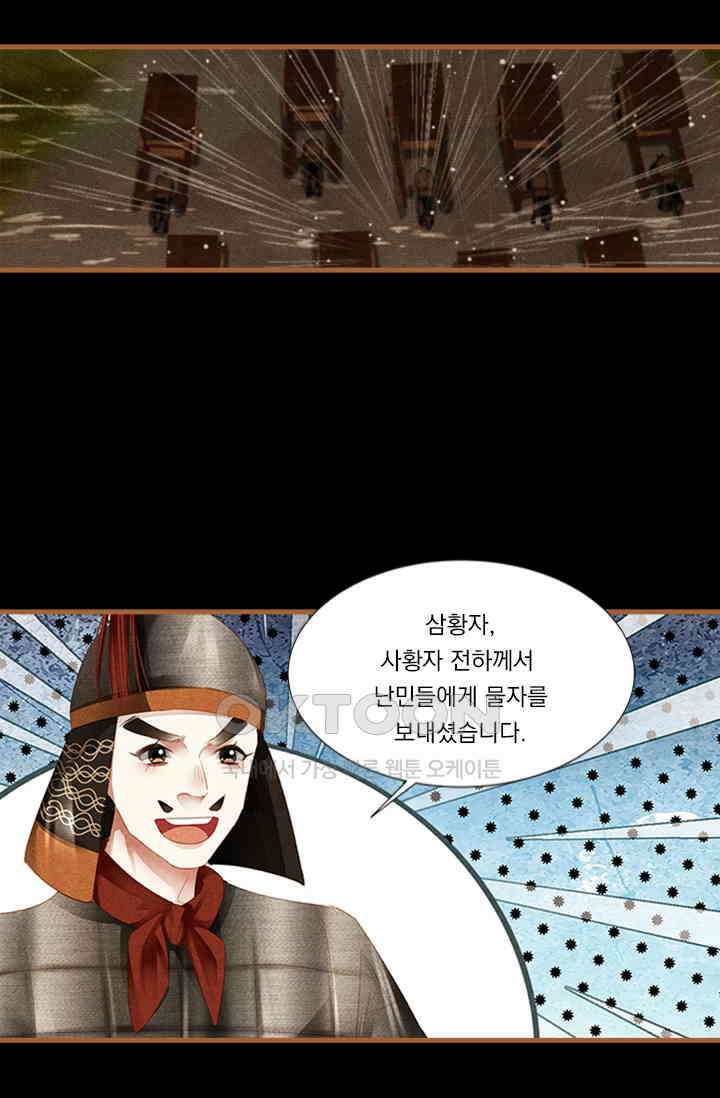 명의 봉우리 : 태자의 연인 304화 3