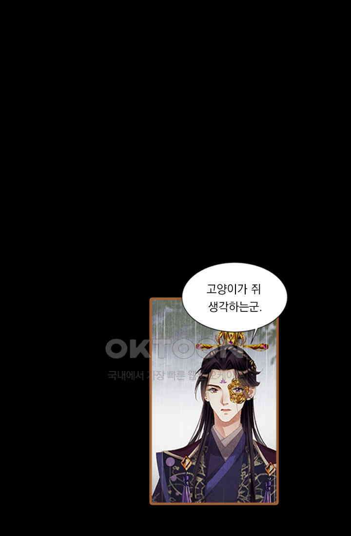 명의 봉우리 : 태자의 연인 304화 4