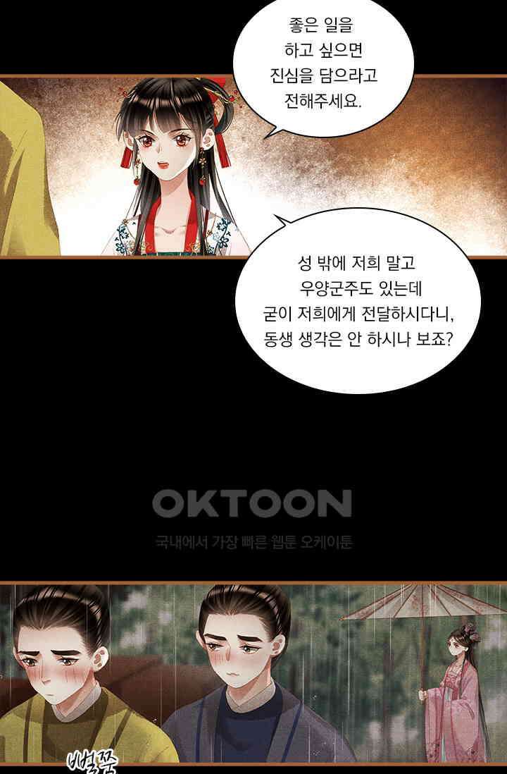 명의 봉우리 : 태자의 연인 304화 6