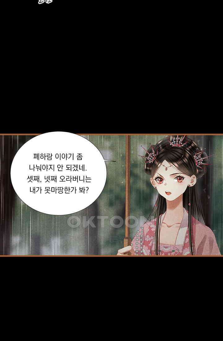 명의 봉우리 : 태자의 연인 304화 7