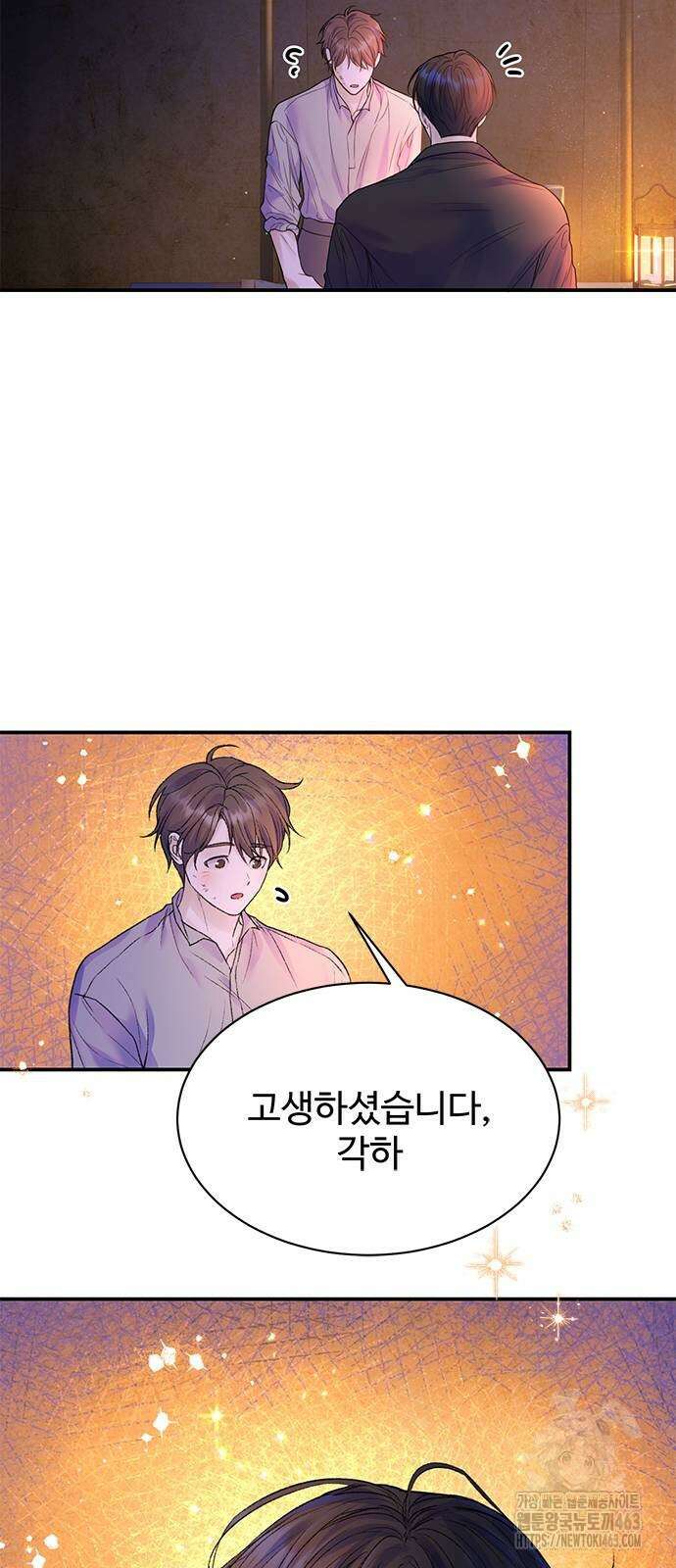 시한부인 줄 알았어요! 70화 5