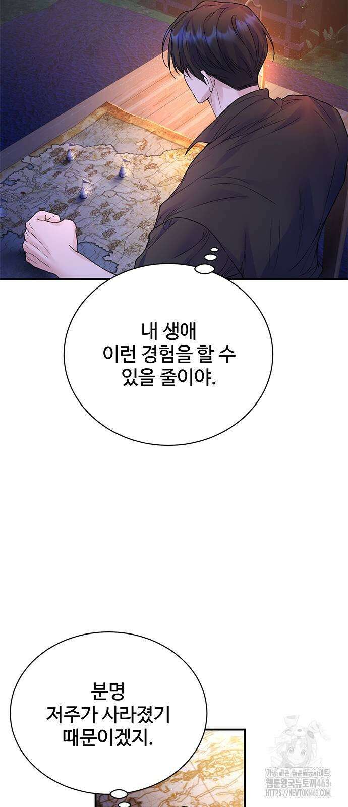 시한부인 줄 알았어요! 70화 15