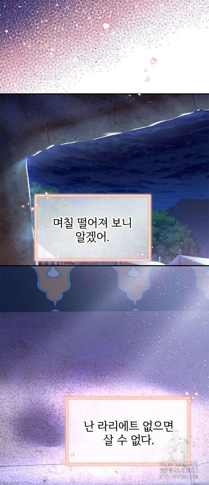 시한부인 줄 알았어요! 70화 21