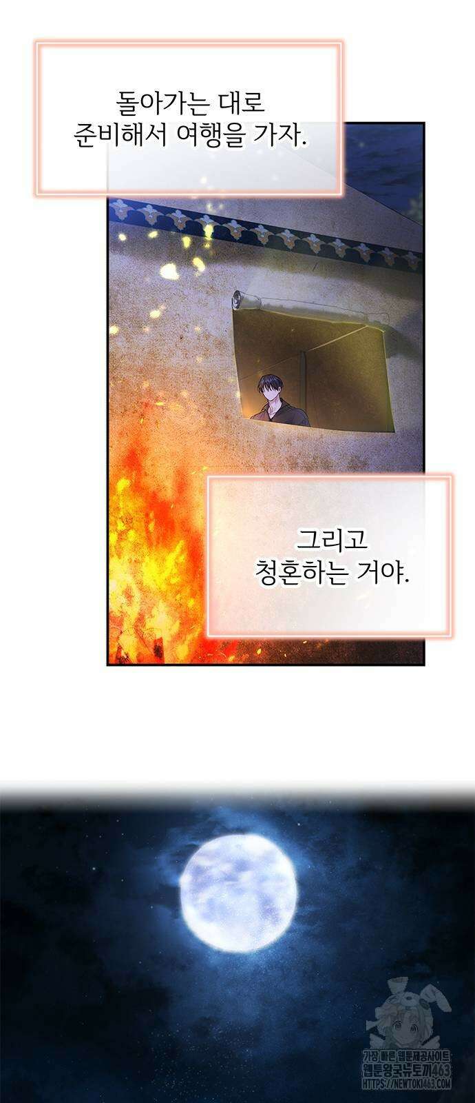 시한부인 줄 알았어요! 70화 23
