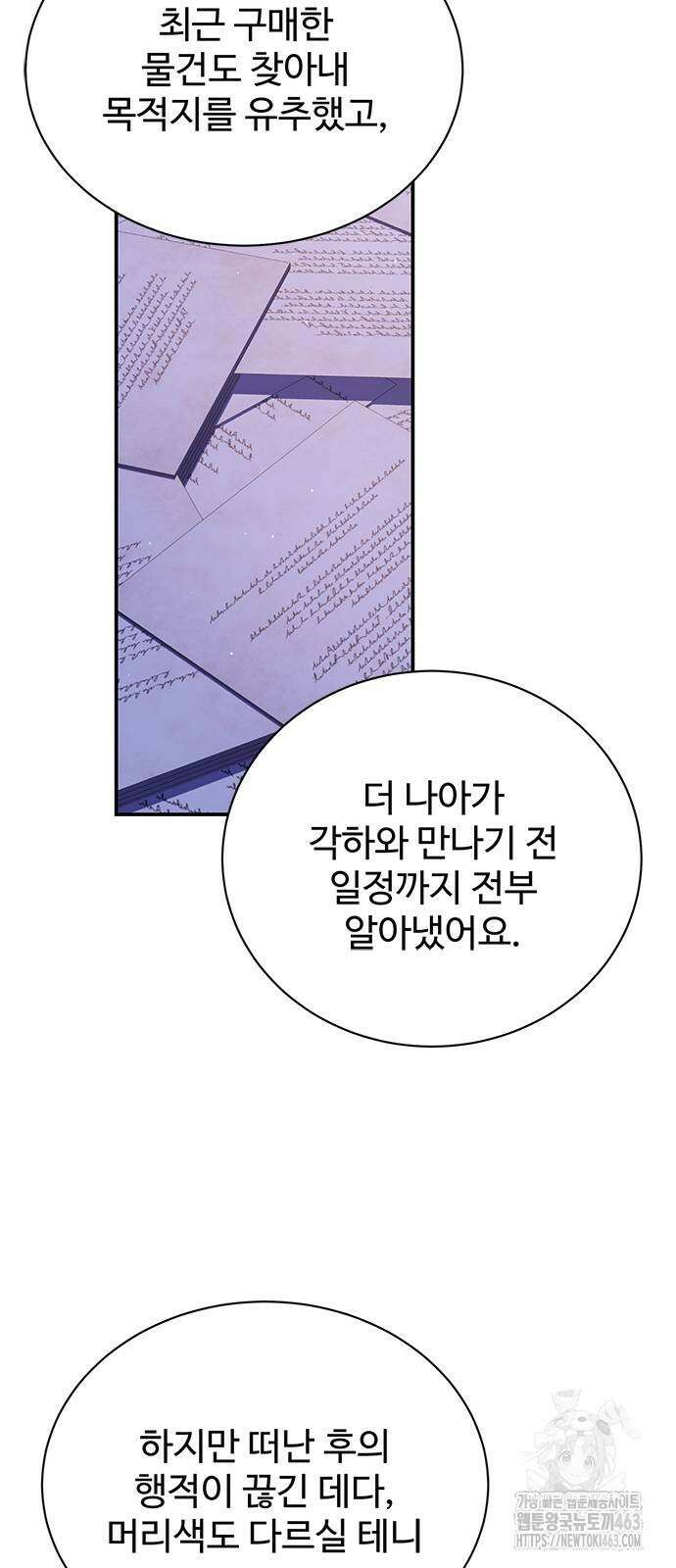 시한부인 줄 알았어요! 70화 28