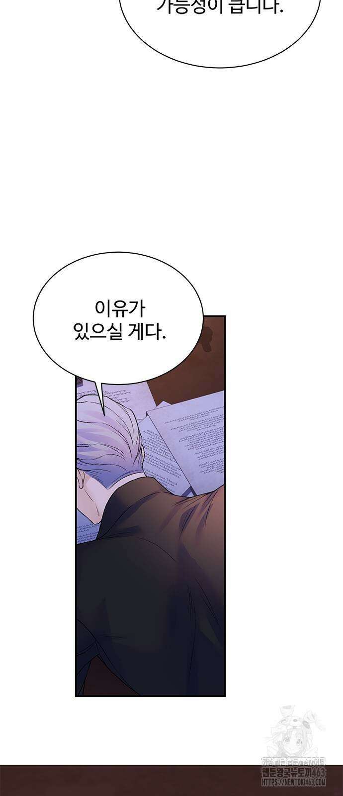 시한부인 줄 알았어요! 70화 31