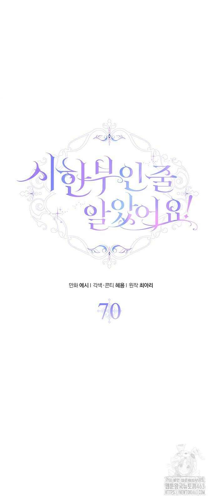 시한부인 줄 알았어요! 70화 36