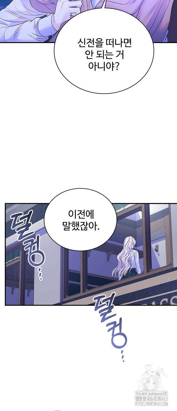 시한부인 줄 알았어요! 70화 44