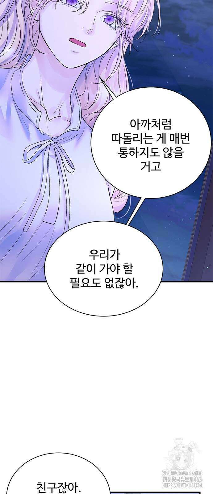 시한부인 줄 알았어요! 70화 51