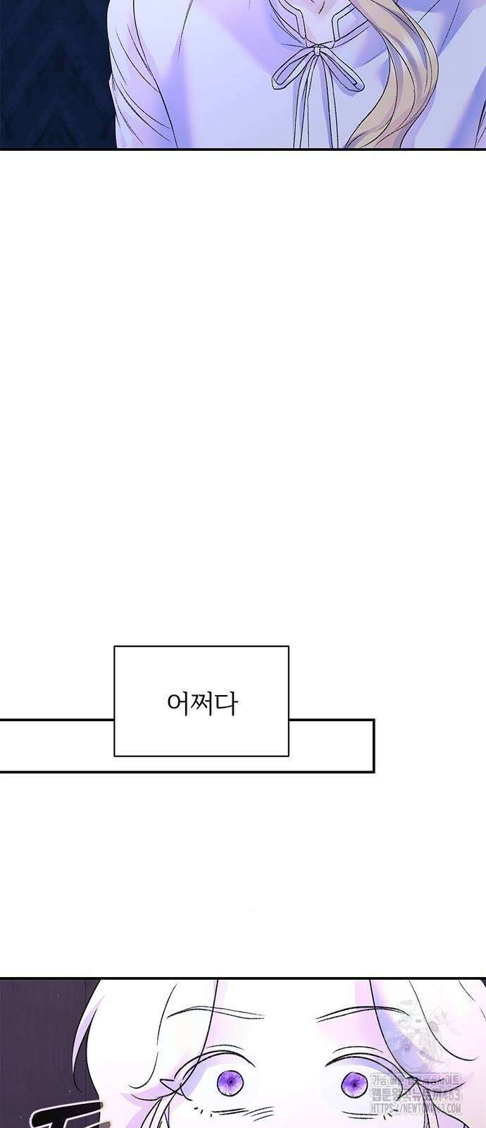 시한부인 줄 알았어요! 70화 55