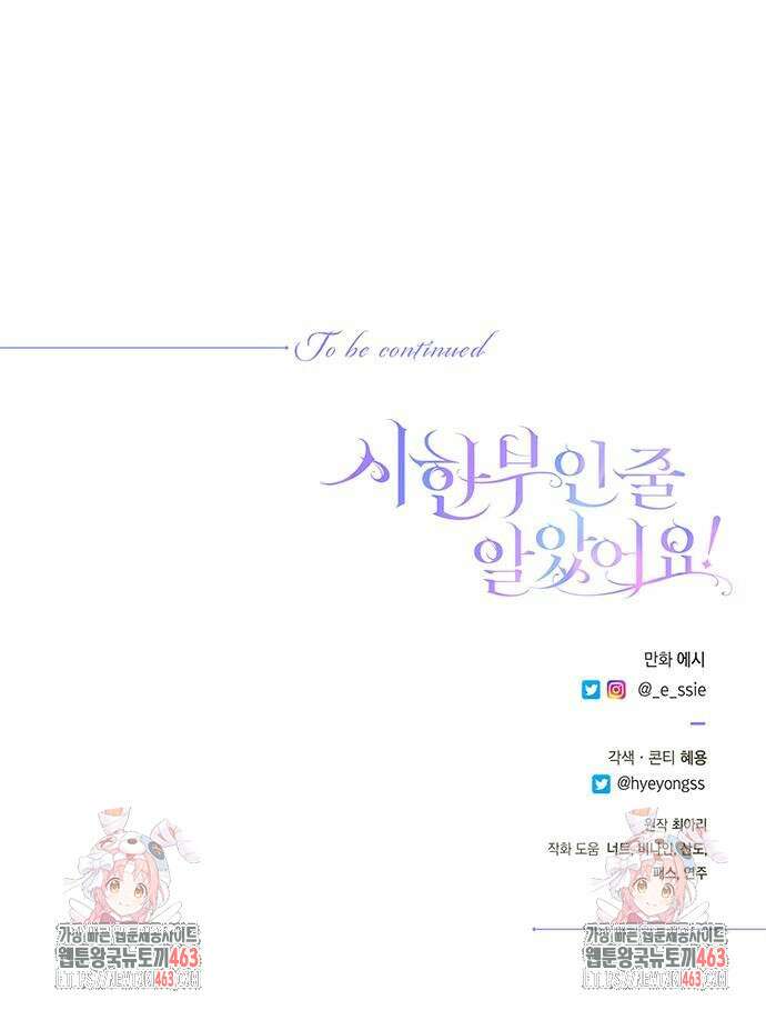 시한부인 줄 알았어요! 70화 58