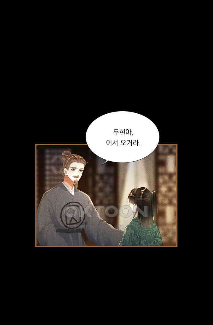명의 봉우리 : 태자의 연인 311화 1