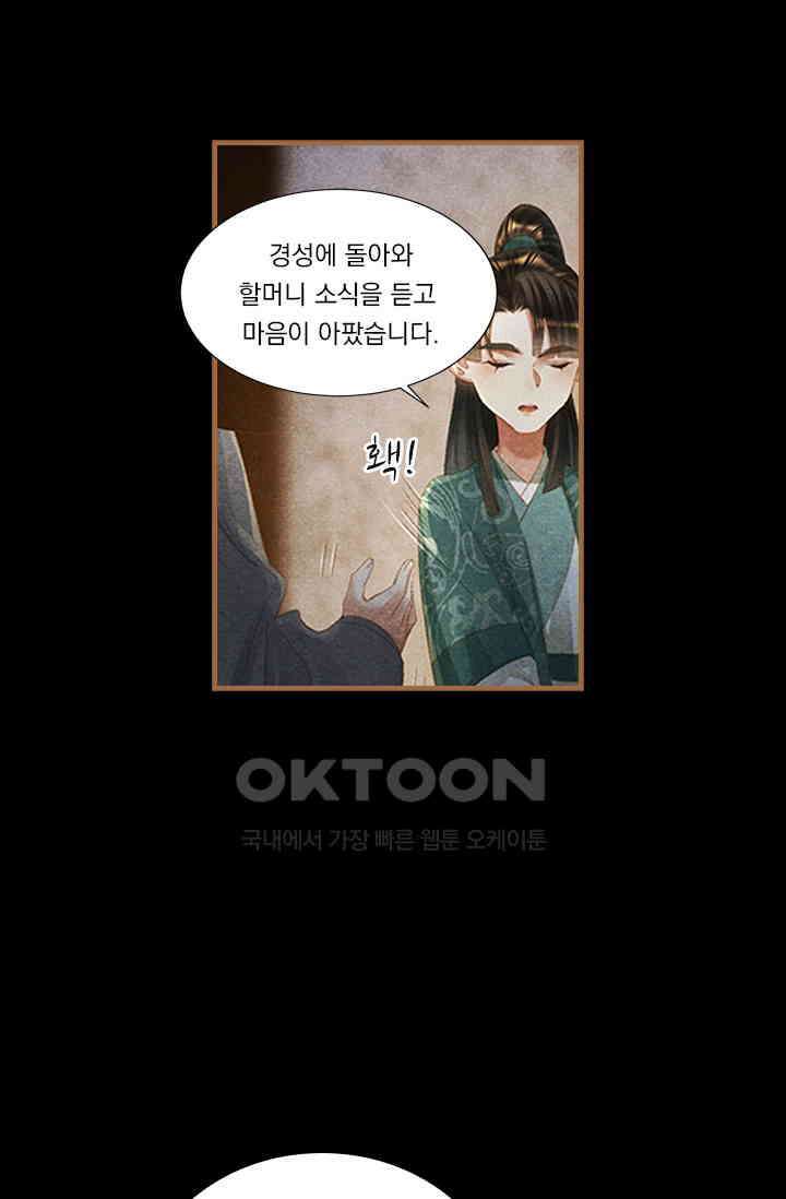 명의 봉우리 : 태자의 연인 311화 2