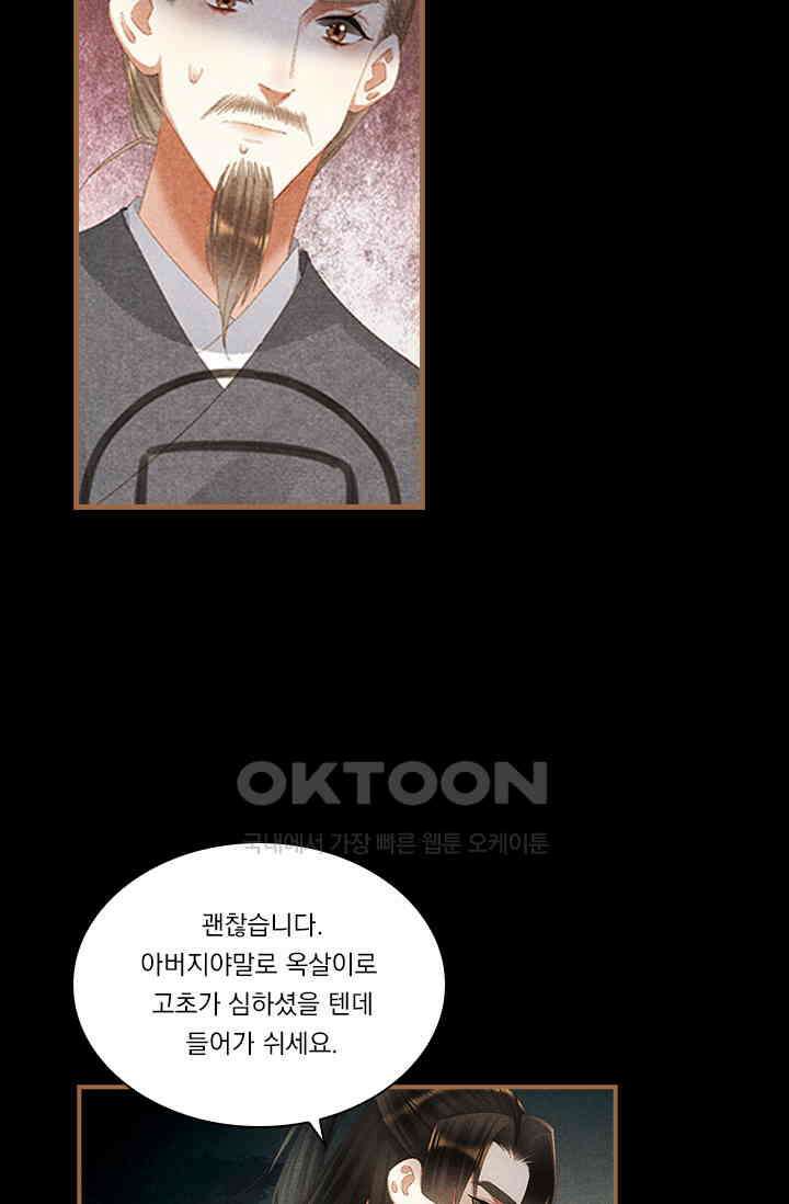 명의 봉우리 : 태자의 연인 311화 4