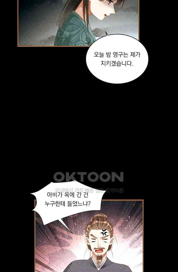 명의 봉우리 : 태자의 연인 311화 5
