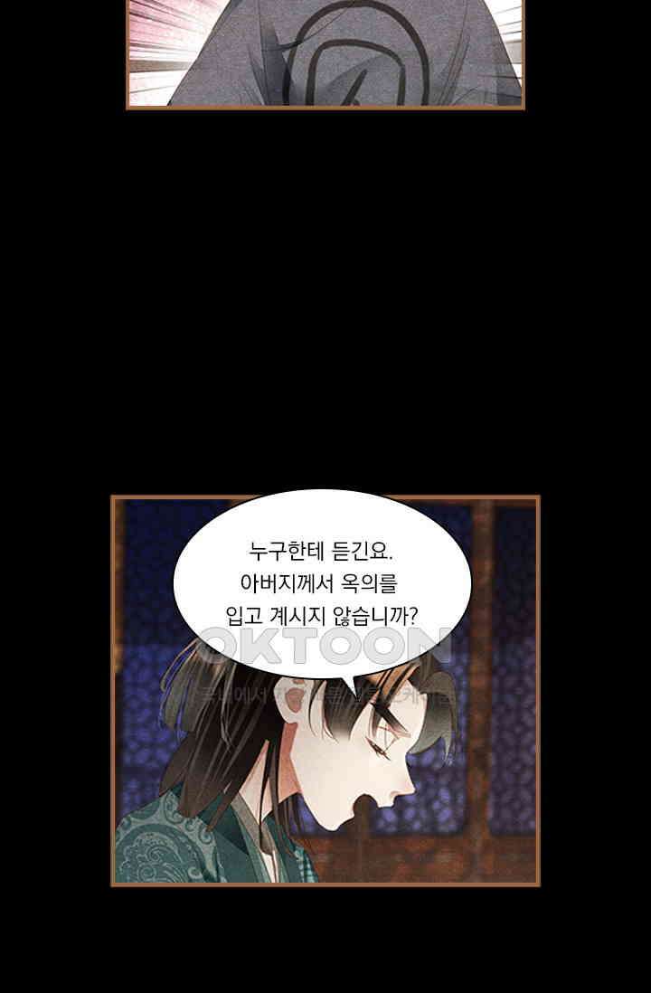 명의 봉우리 : 태자의 연인 311화 6